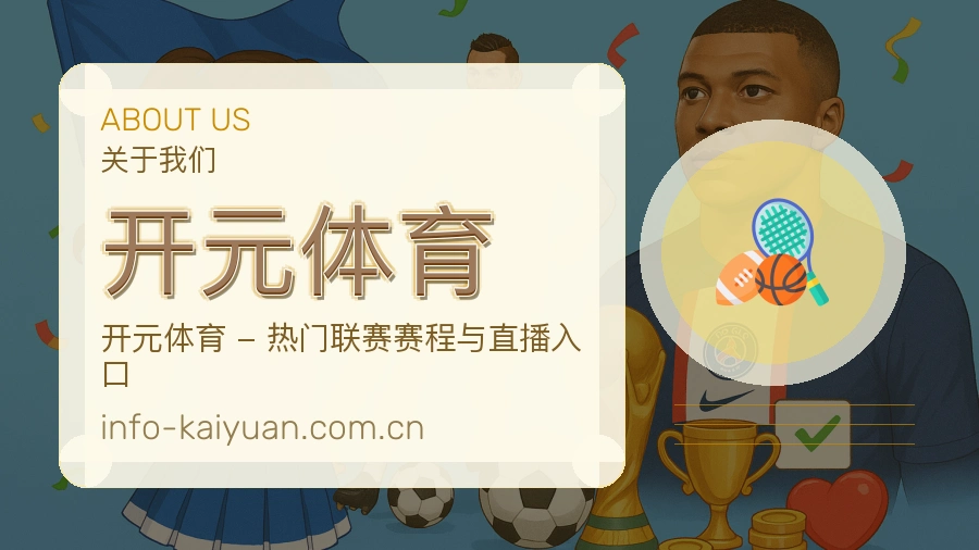 关于开元体育